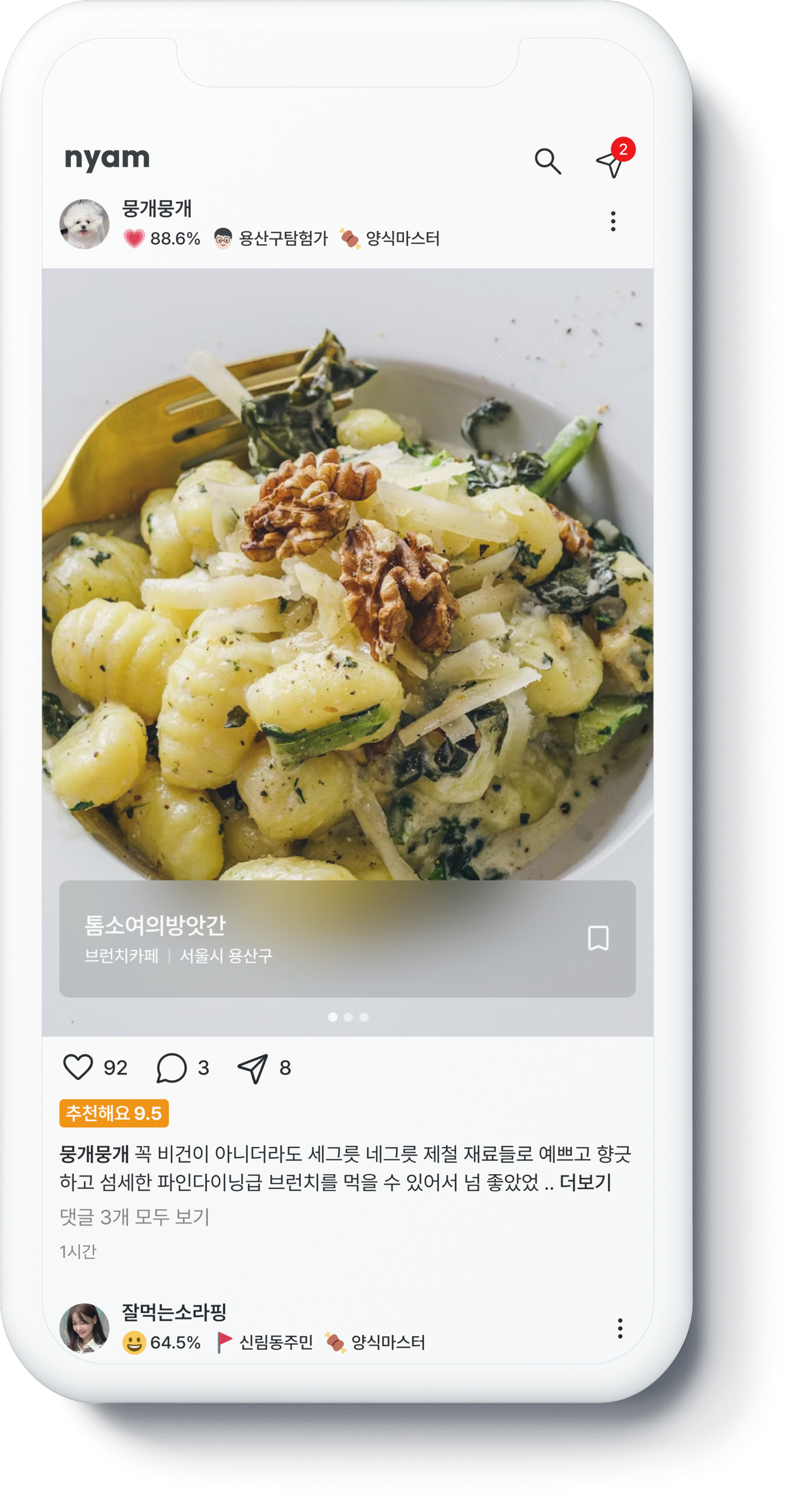 스크린샷 - 냠 둘러보기