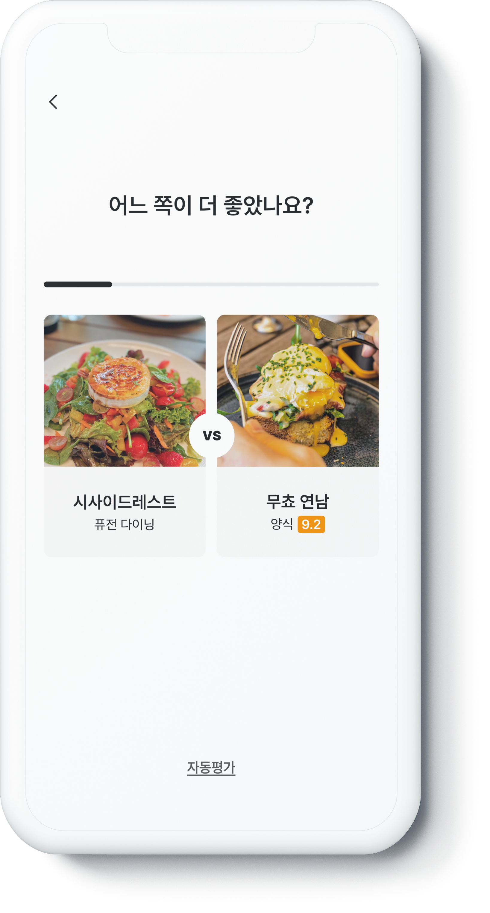 스크린샷 - 냠 비교평가